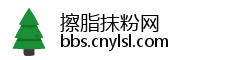 擦脂抹粉网